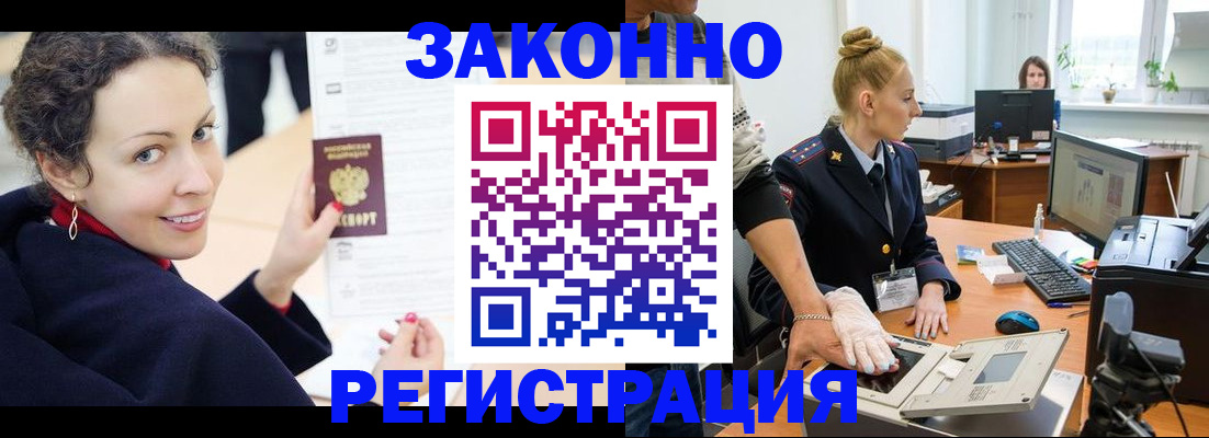 временная регистрация для всех в Уварово