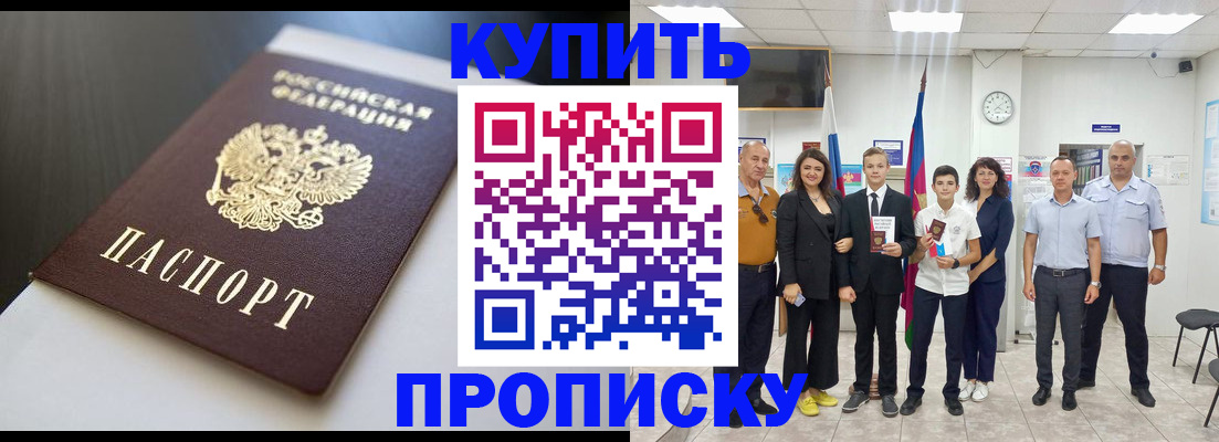 купить прописку в Уварово
