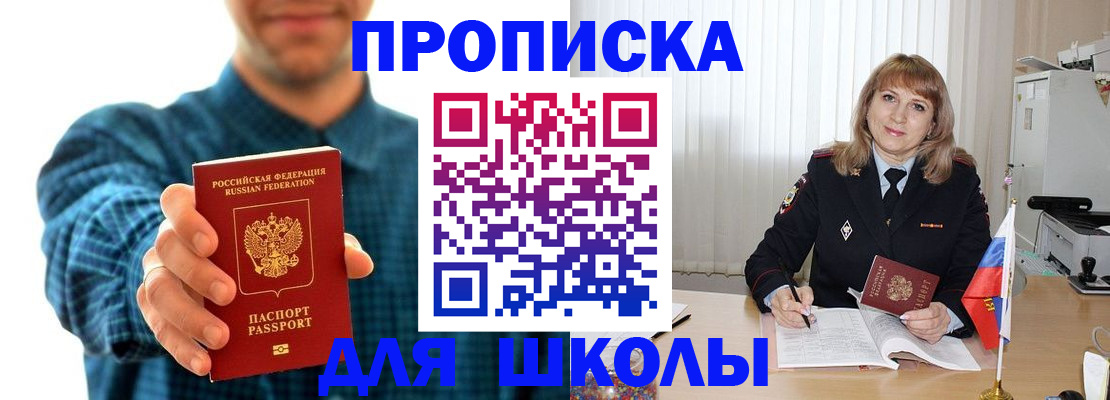 купить прописку в Уварово