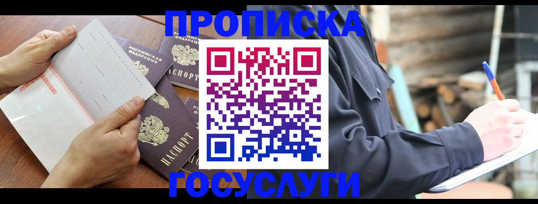прописка гарантия в Уварово